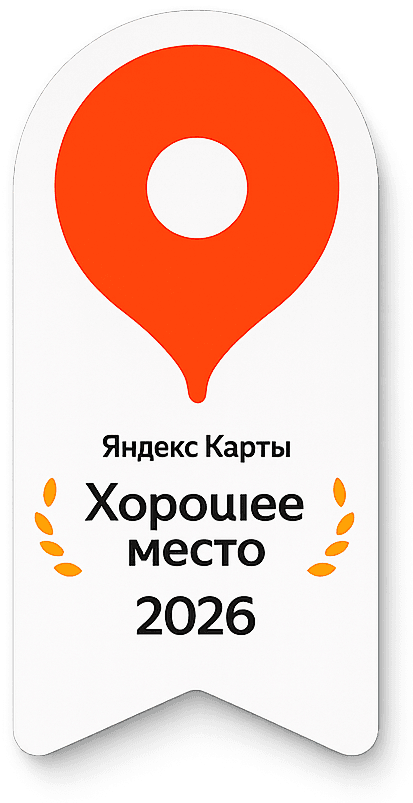 Хорошее место – Яндекс Карты, 2026